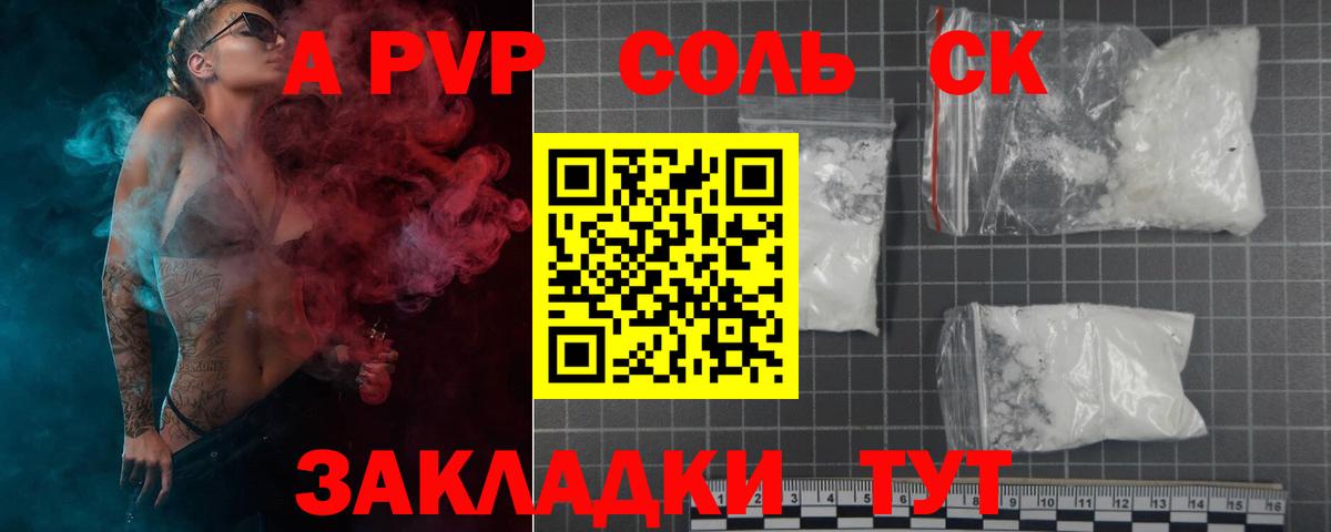 Сафоново  Alpha-PVP Crystall  A PVP  А ПВП мука  Альфа ПВП мука  Вход с VPN 