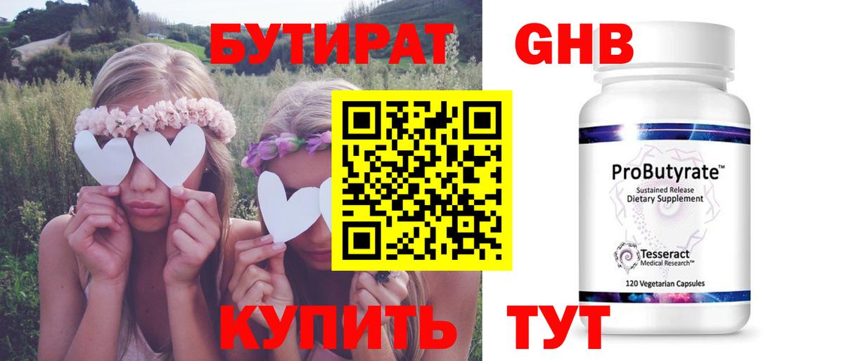 Бутират бутандиол Сафоново