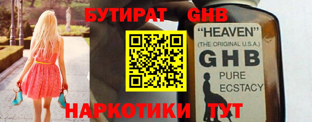 Бутират  БУТИРАТ буратино  Вход с VPN  Сафоново 