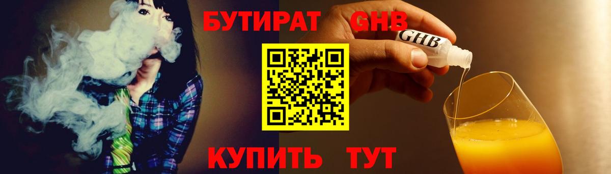 Бутират  Сафоново  БУТИРАТ вода 