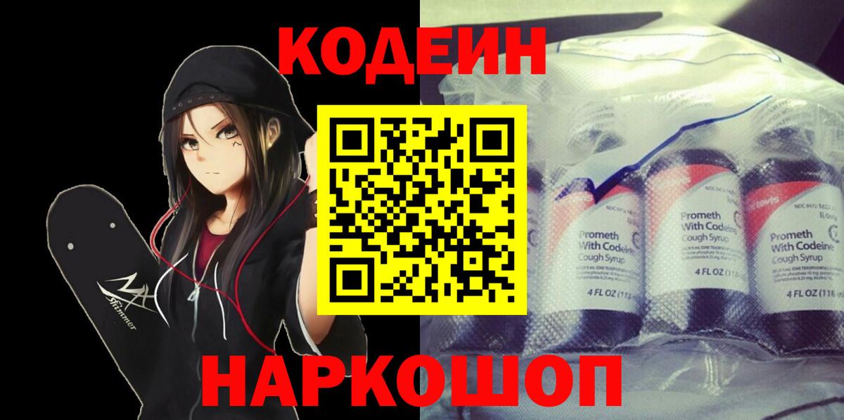 Сафоново  Codein напиток Lean (лин)  Кодеиновый сироп Lean напиток Lean (лин)  Вход с VPN 