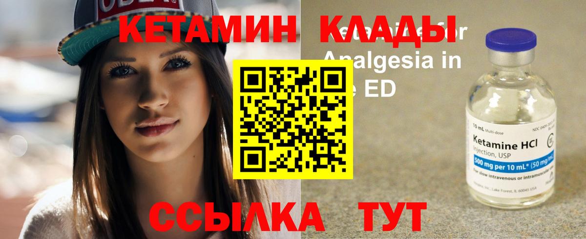Кетамин ketamine Сафоново