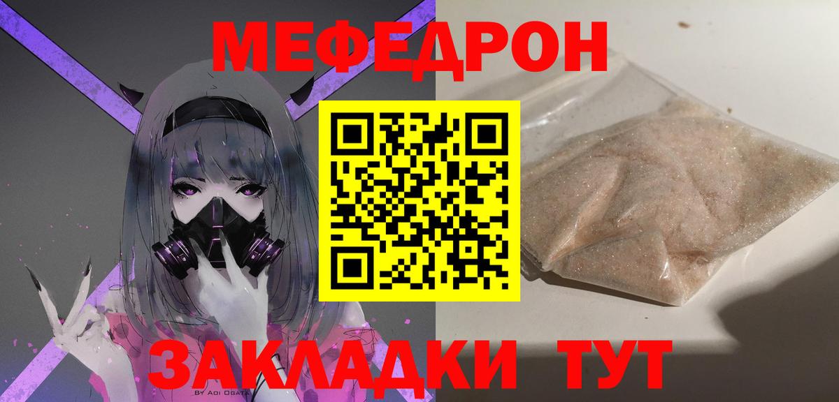 Меф мяу мяу кристаллы Сафоново