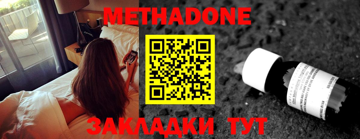 Метадон methadone  Вход с VPN  Сафоново 